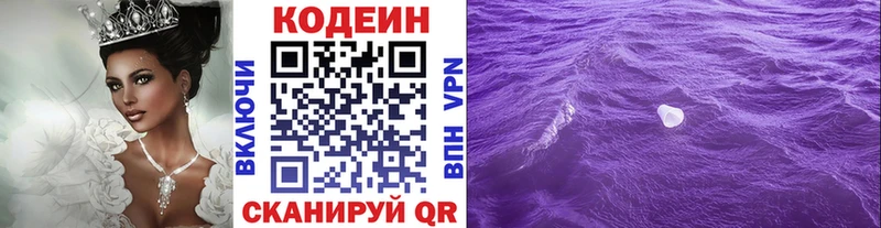 Кодеиновый сироп Lean Purple Drank Купить закладки Алзамай